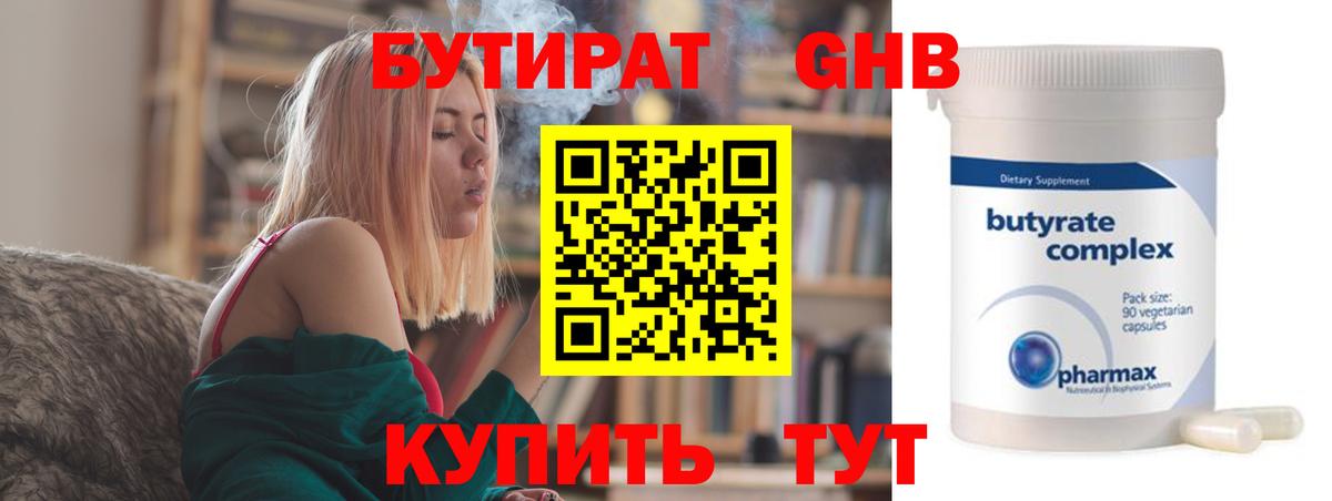 БУТИРАТ бутик Чапаевск