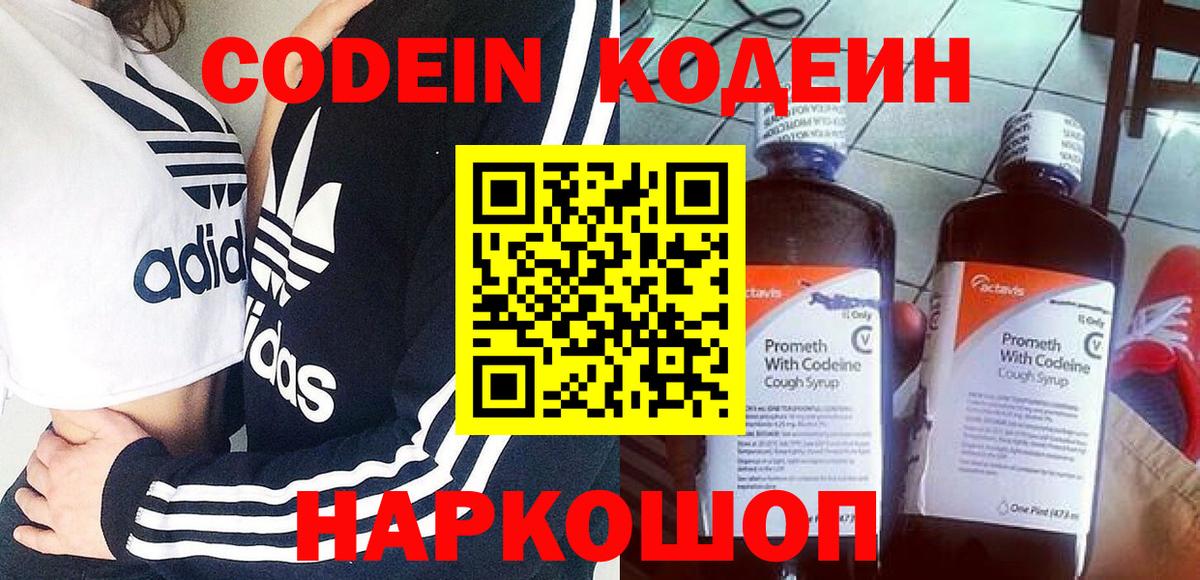 Чапаевск  где продают   Вход с VPN  Кодеиновый сироп Lean напиток Lean (лин)  Кодеин напиток Lean (лин) 