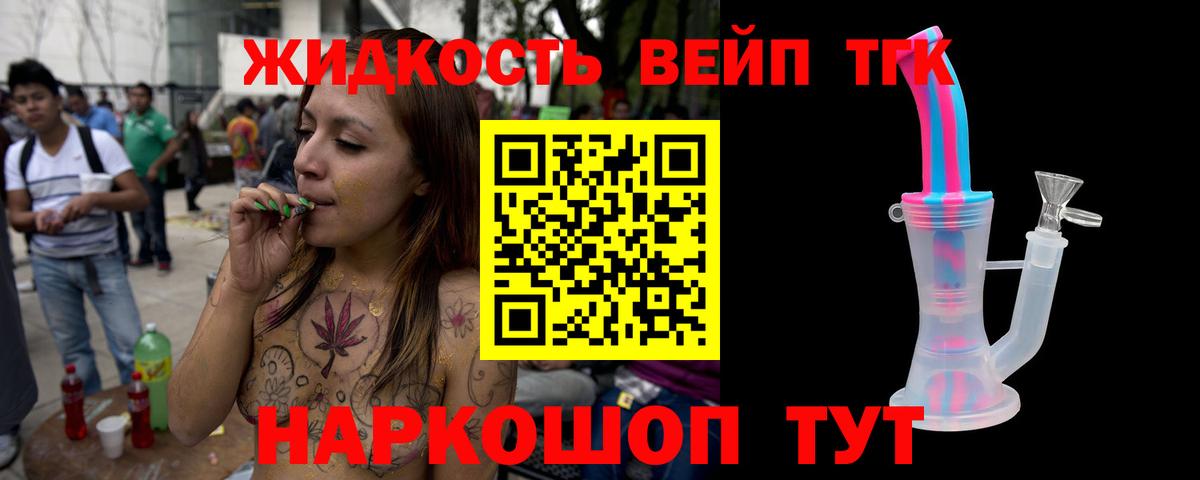 ТГК вейп с тгк Чапаевск